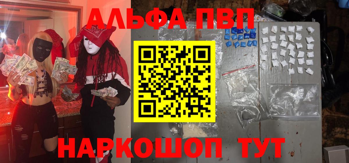 Альфа ПВП кристаллы Кингисепп