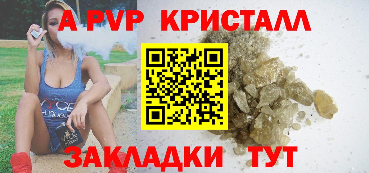 A PVP кристаллы  APVP Crystall  Кингисепп 