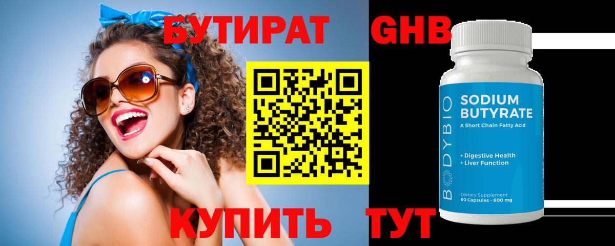Бутират буратино Кингисепп