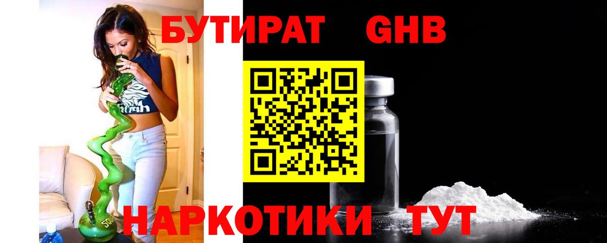 Кингисепп  Бутират BDO 33%  Бутират  Вход с VPN 