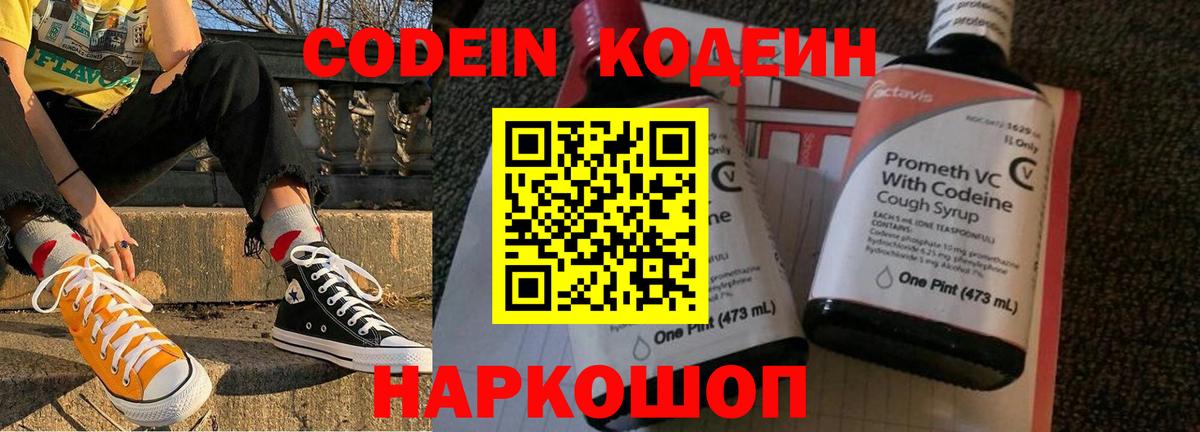 Кодеиновый сироп Lean Purple Drank Кингисепп