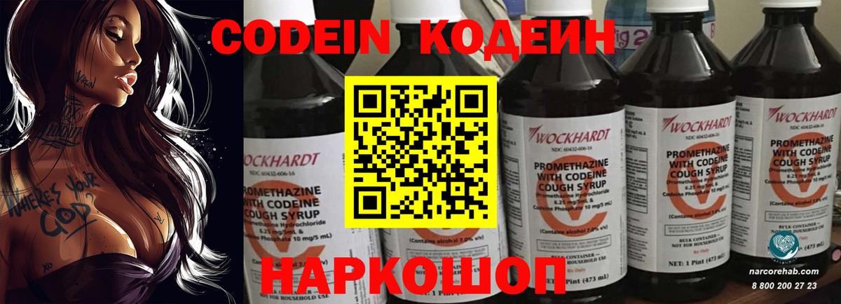 Кодеиновый сироп Lean Purple Drank Кингисепп