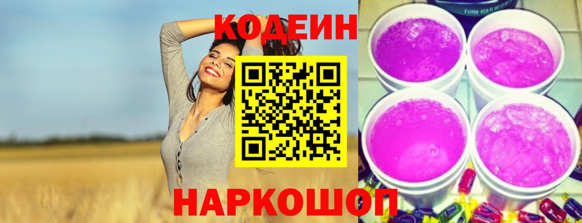 Codein напиток Lean (лин)  Вход с VPN  Кингисепп  Кодеиновый сироп Lean напиток Lean (лин) 