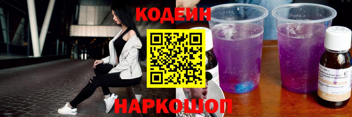 Кодеин напиток Lean (лин)  Кингисепп 