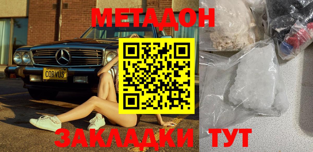 Метадон белоснежный  Кингисепп 