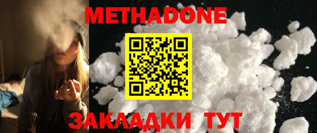 Метадон methadone  МЕТАДОН methadone  Кингисепп  блэк спрут ссылка  Вход с VPN 