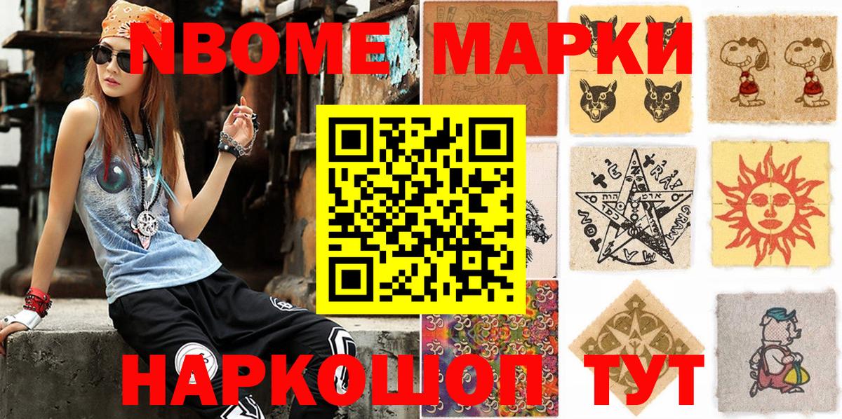 Марки N-bome 1,8мг Кингисепп